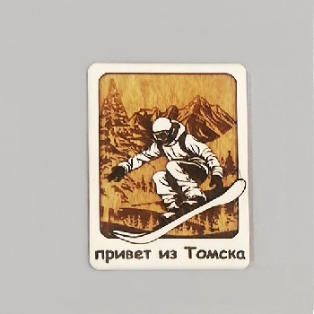 Магнит Томск Сноубордист, дерево (М)