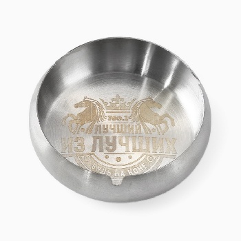 Пепельница новогодняя «Лучший из лучших», 11.1×3.9 см