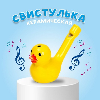 Свистулька керамическая «Кря-кря»