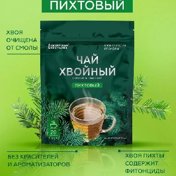 Хвойный чай "Пихтовый", ф/пак 2 г №20