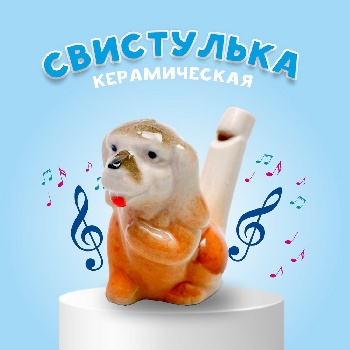 Свистулька керамическая «Собачка»