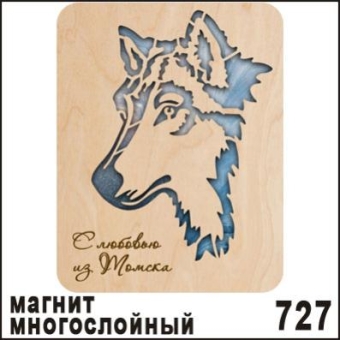 Магнит деревянный волк, 727