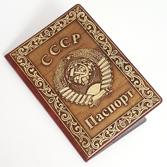 Обложка паспорт СССР 13*9 береста 