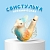 Свистулька керамическая. Птичка с хохолком расписная»