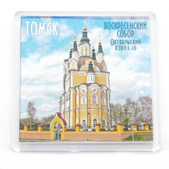 Магнит Томск "Воскресенская церковь", пластик 700