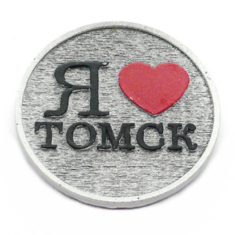 Магнит «Я люблю Томск», круглый объемный